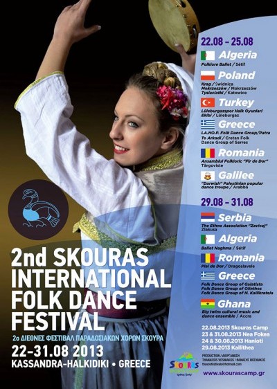2nd Skouras International Folk Dance Festival